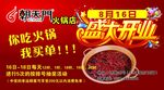 盛大开业