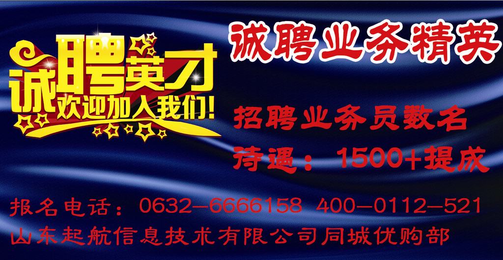 招聘广告