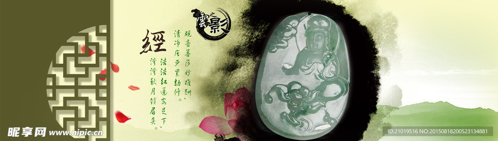 淘宝观音玉轮播图