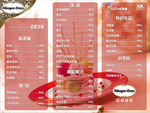 哈根达斯折页三折页宣传单