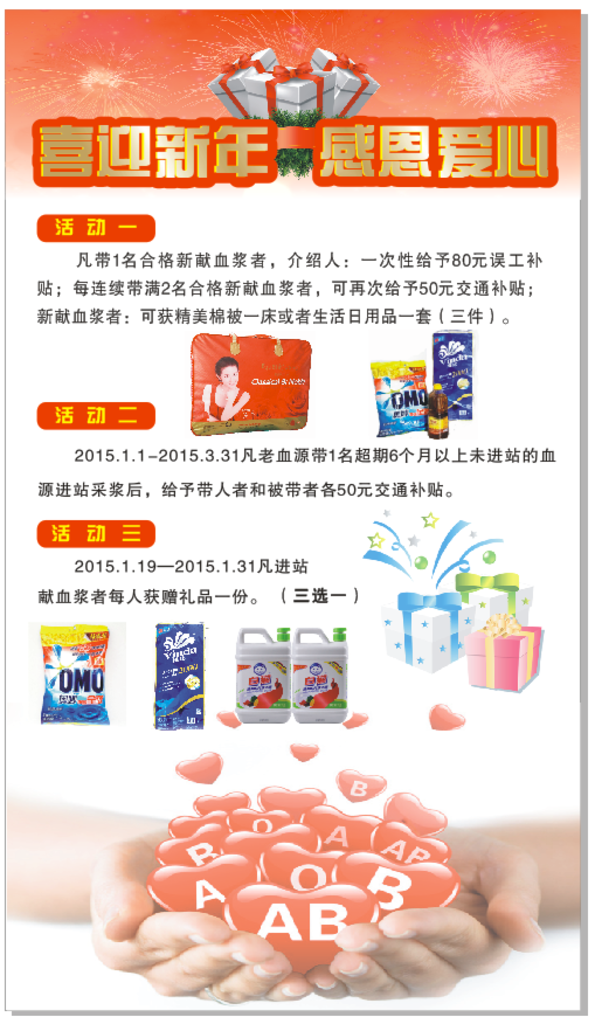喜迎新年