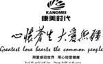 康美时代LOGO墙
