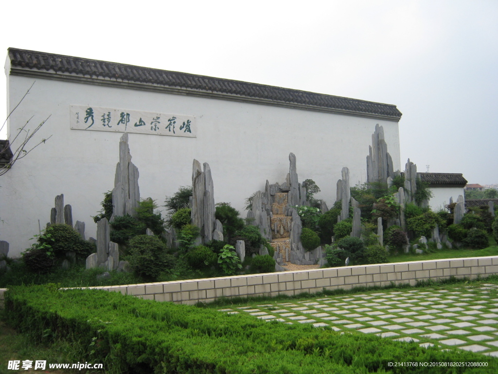 假山