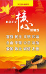 核心价值观