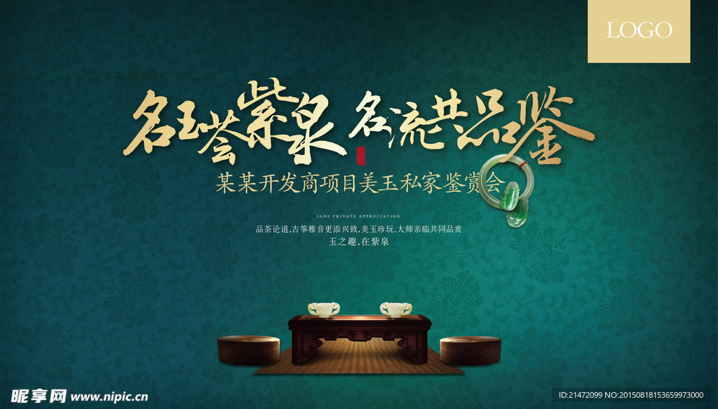 私家美玉鉴赏会