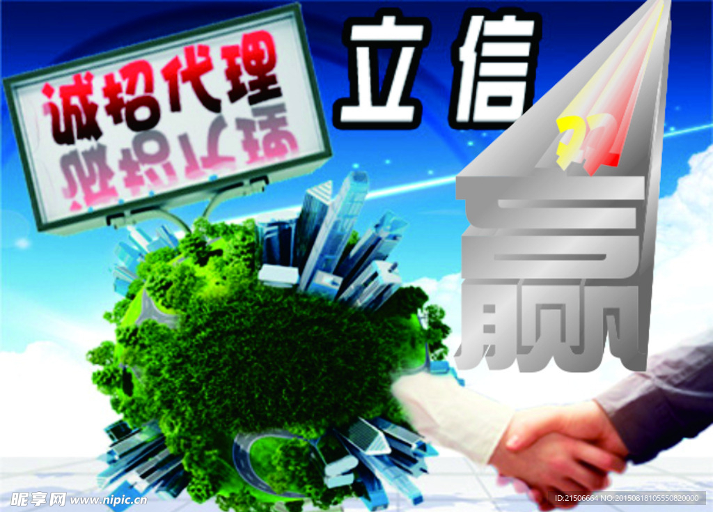 诚招代理
