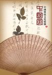 中国风