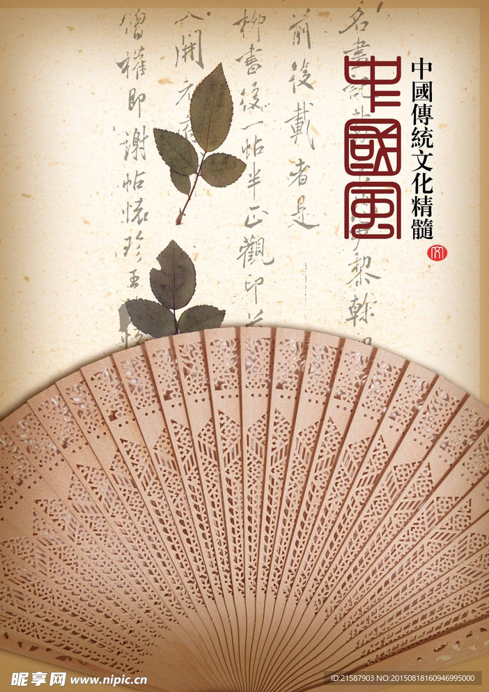 中国风
