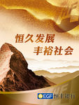 企业文化展板