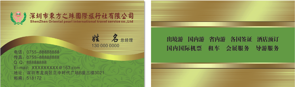 深圳市东方之珠国际旅游有限公司