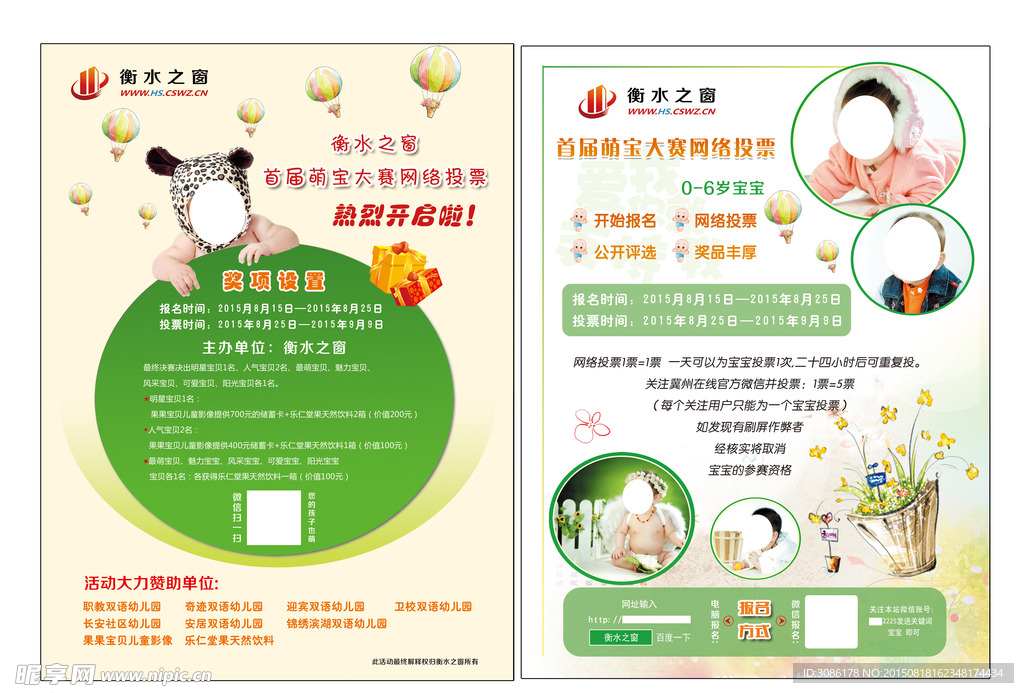 宝宝单页