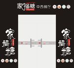 中西餐厅
