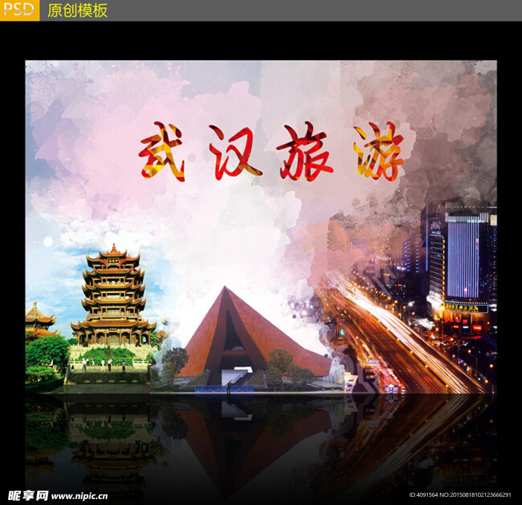 武汉旅游宣传海报