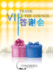 VIP答谢会