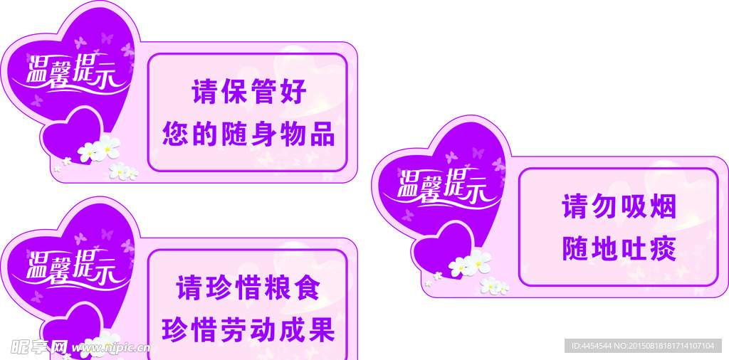温馨提示