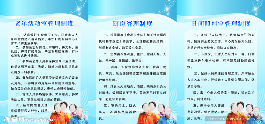 养老院制度