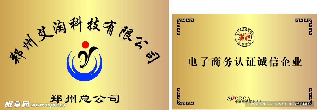 电子商务认证 钛金牌