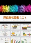 PPT图表