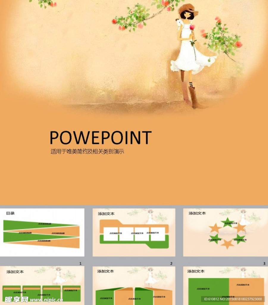 唯美PPT