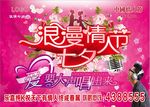 浪漫七夕  情人节 大声唱爱