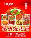 烧烤店海报