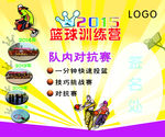 篮球抗联赛  海报