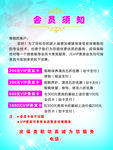 会员须知