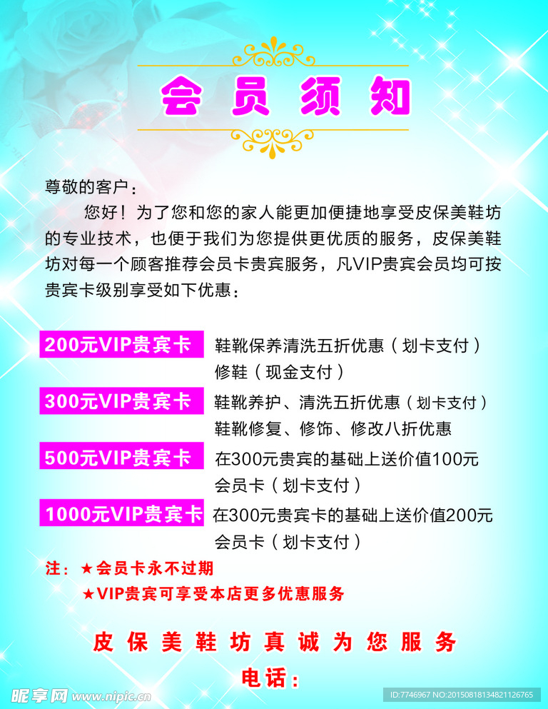 会员须知
