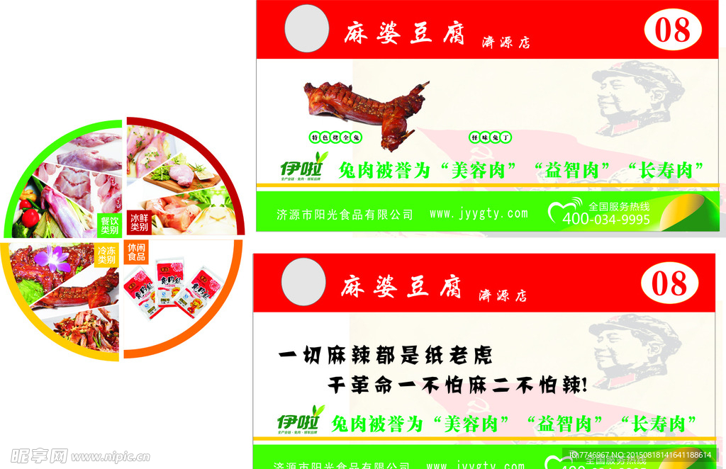 伊啦麻婆豆腐名片