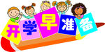 开学学讯