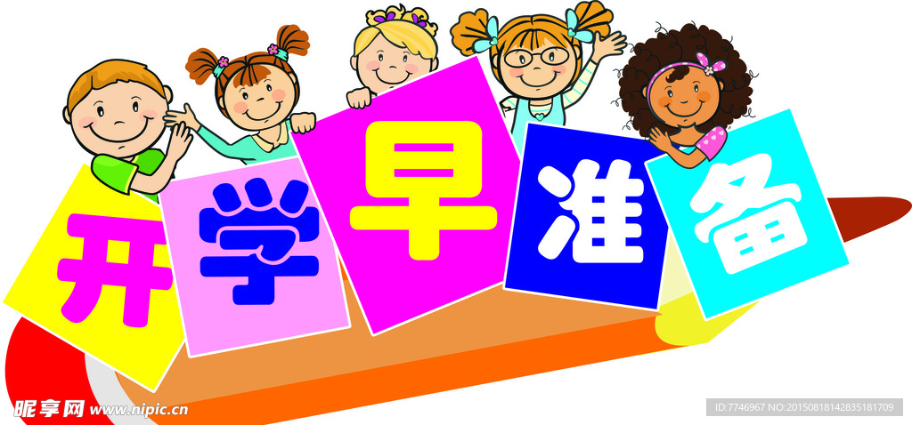 开学学讯