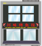 烤鱼馆 招牌设计