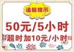 水吧包厢 温馨提示