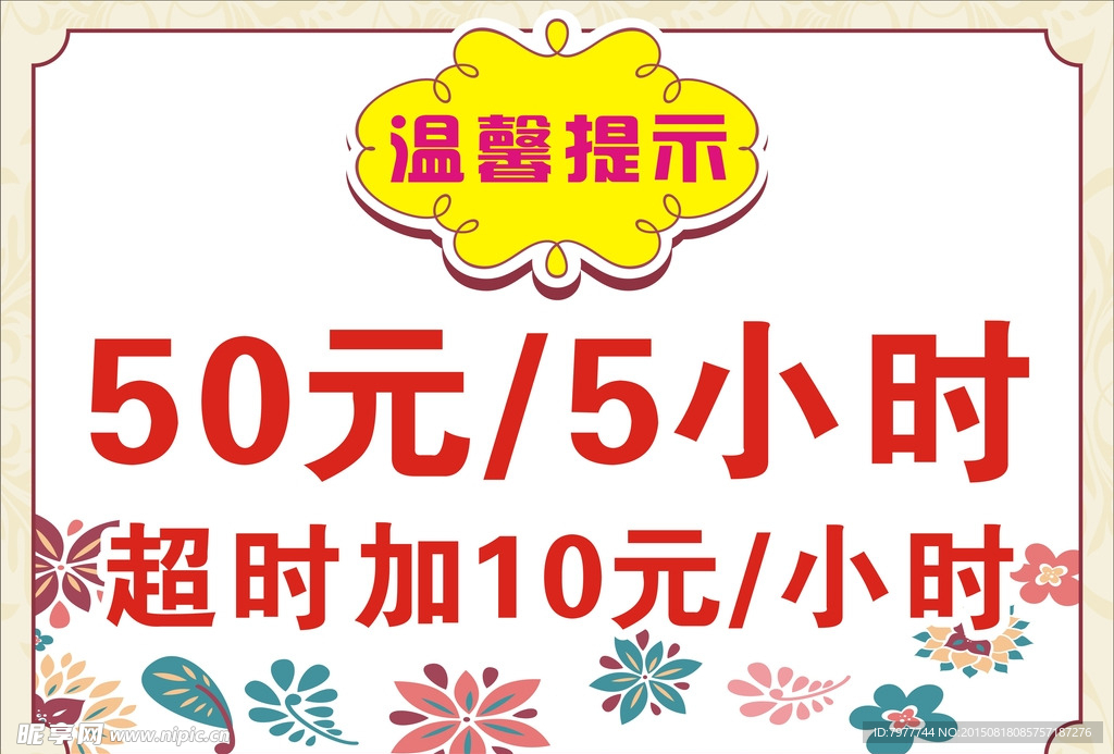 水吧包厢 温馨提示