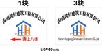 建筑工程 腐蚀牌