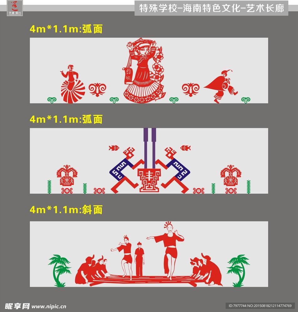 海南特色 PVC字