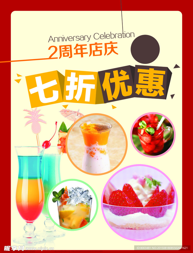 七折优惠