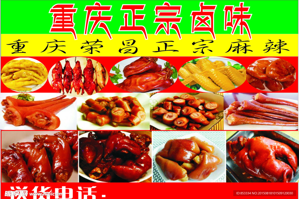 卤味广告