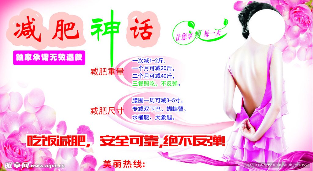 减肥神话广告