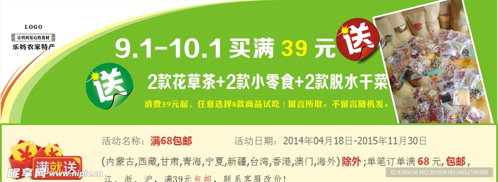 淘宝满就送 试吃活动