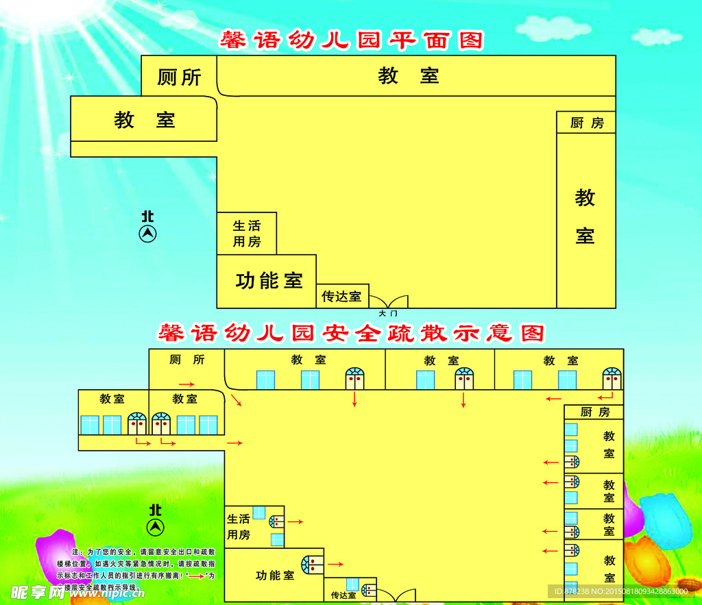 幼儿园  平面图  疏散图