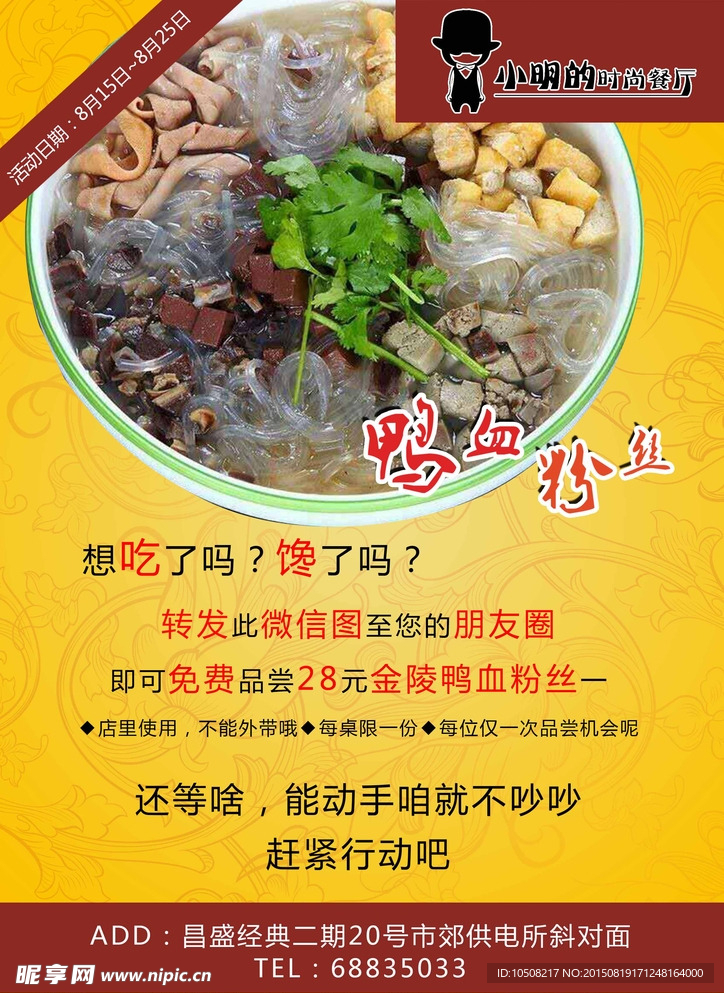 鸭血粉丝