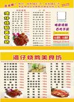 烧鹅店宣传单