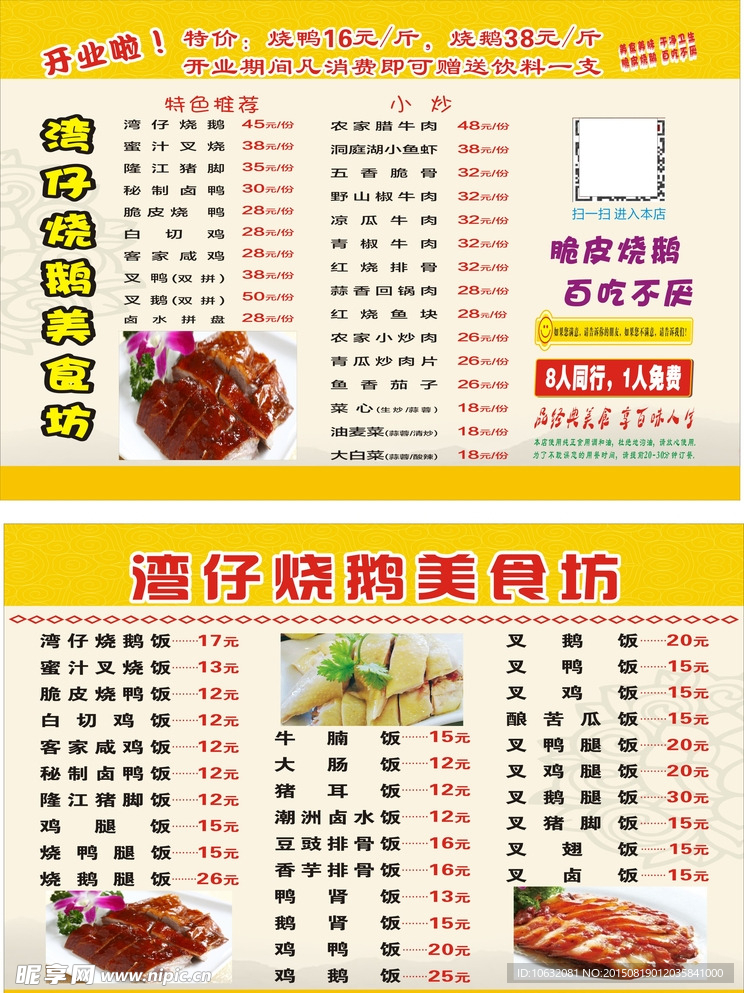 烧鹅店宣传单