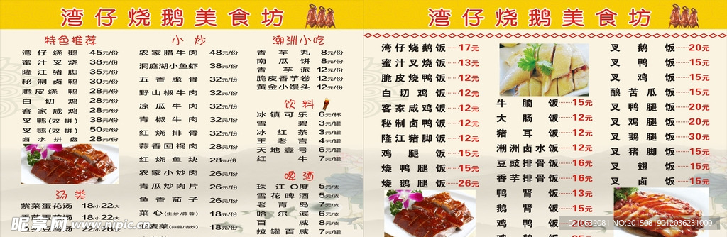 烧鹅店点餐单