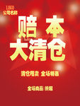 大清仓