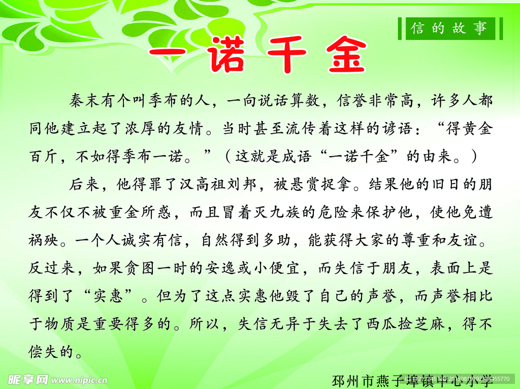 中华 礼仪 小故事