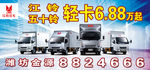 江铃汽车 海报