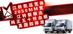 江铃汽车 箱体广告