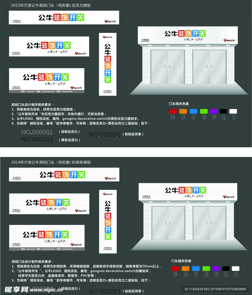 2015公牛高档门头纯形象最新